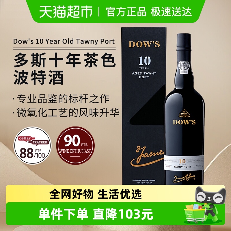 DOW'SPORT多斯10年茶色波特酒