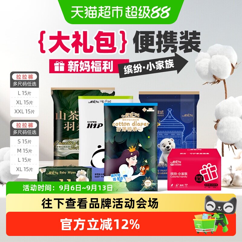 祺安乳木果山茶丛林拉拉纸尿裤礼盒超薄透气柔软婴儿尿不湿体验装