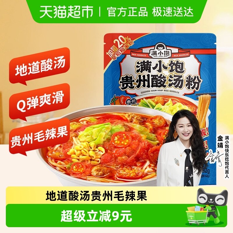 【金靖推荐】满小饱贵州酸汤粉惠享装282g速食米线米粉酸辣粉酸汤