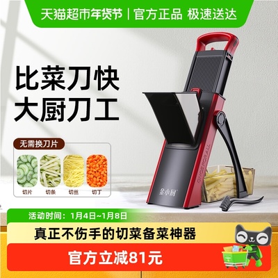 金小厨免换刀片切菜多功能切菜