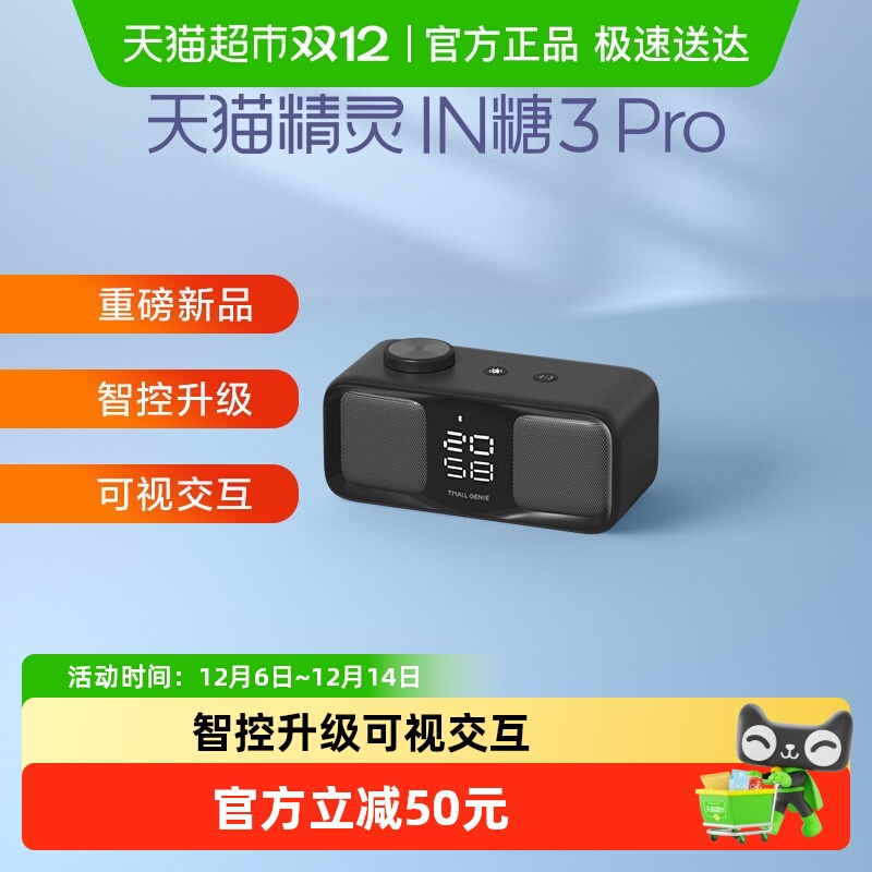 精灵IN糖3Pro智能音箱