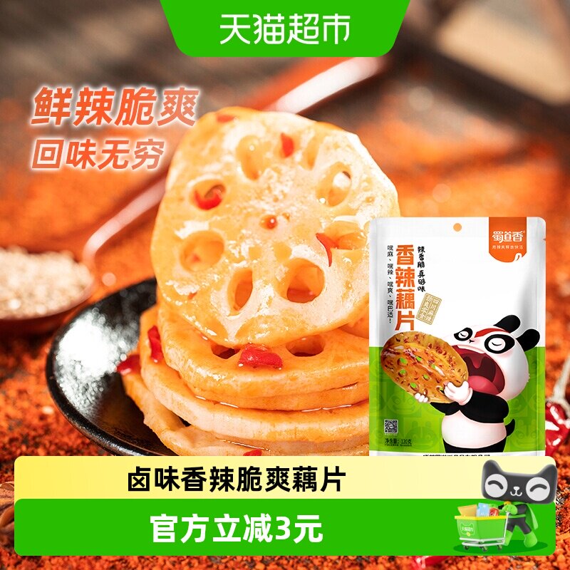 蜀道香脆爽香辣藕片120g脆藕素食辣味网红休闲零食特产小吃零食