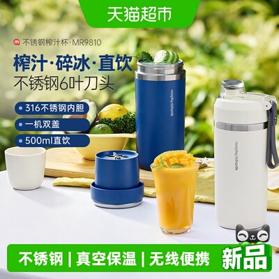 摩飞不锈钢榨汁杯保冷保温无线