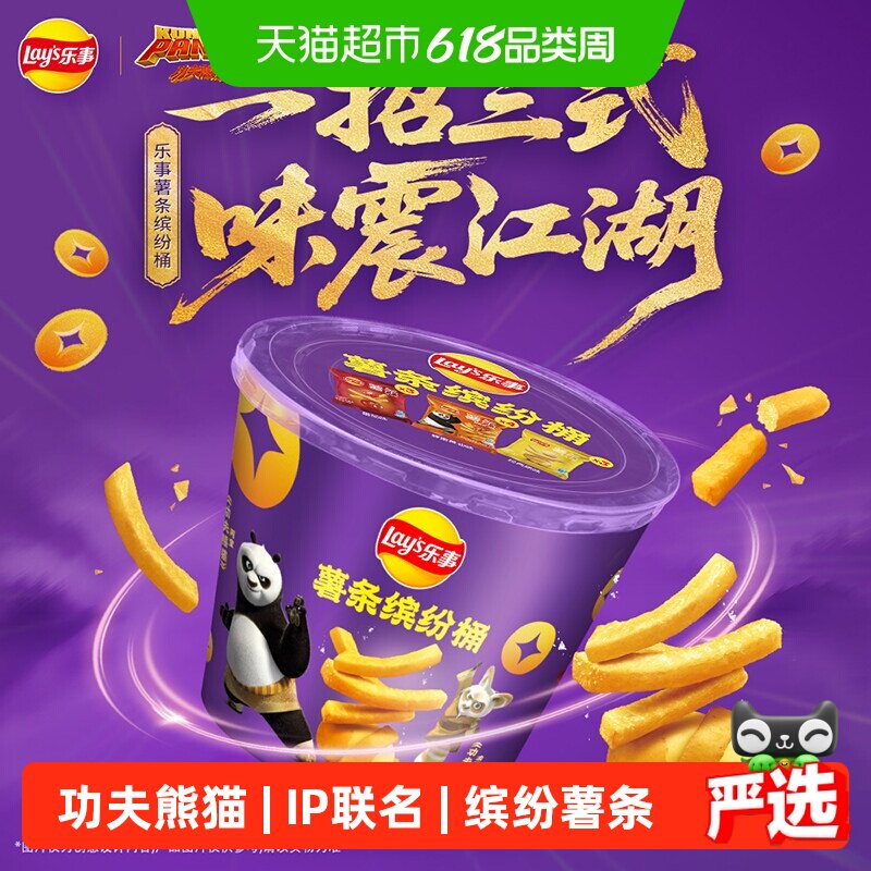乐事x功夫熊猫IP联名薯条缤纷桶180x1桶零食踏青出游露营休闲小吃