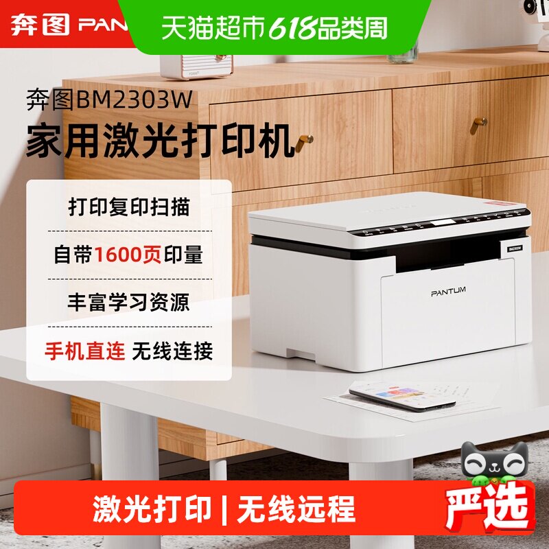 奔图BM2303w/M10lite复印扫描激光机手机无线生家用小型作业M10