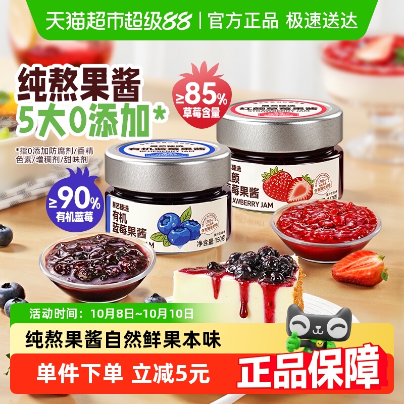 包邮展艺有机蓝莓红颜草莓果酱