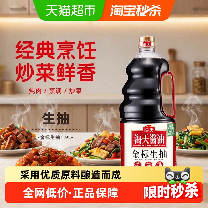 海天金标生抽高标准鲜味1.9L图片