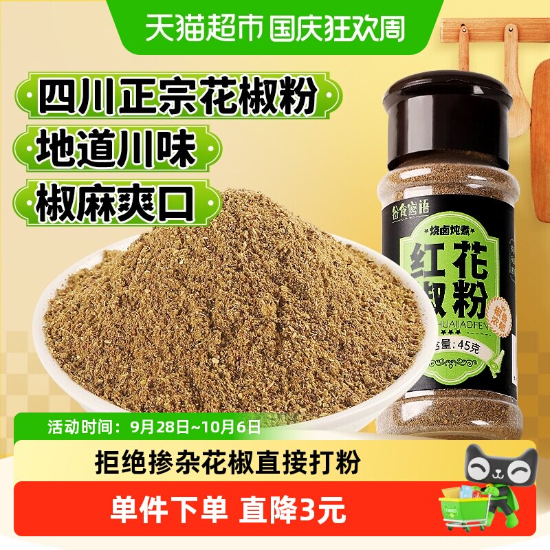 谷食密语花椒粉椒香浓郁45g图片