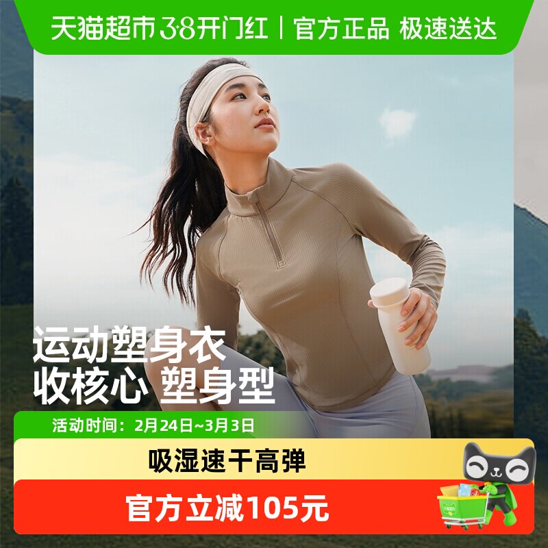 【下拉享优惠】蕉下女士速干半拉链运动塑身衣长袖T恤跑步爬山