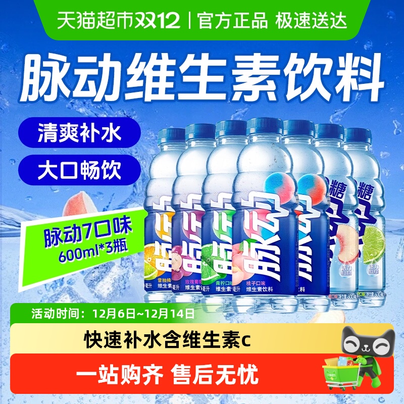 脉动维生素饮料出游运动饮料推荐