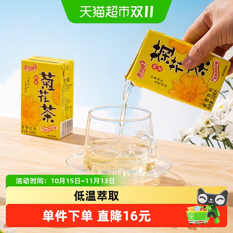 惠尔康菊花茶茶饮料蜂蜜凉茶饮料植物饮品整箱