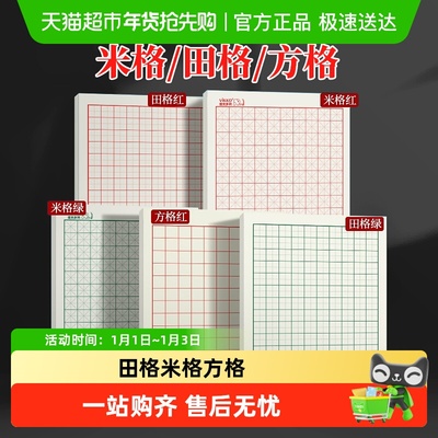 维克多利米字田字格硬笔书法纸