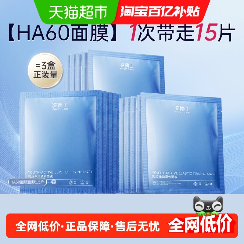 凌博士HA60面膜小蓝膜轻凌弹润紧致保湿补水舒缓修护贴片面膜