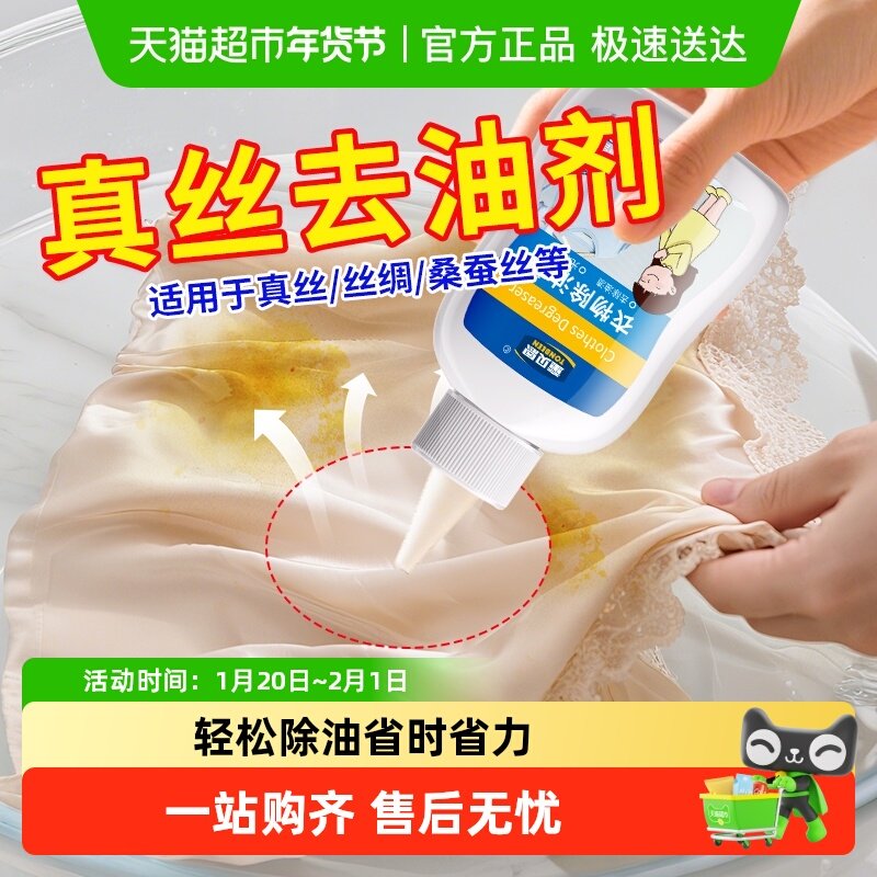 真丝去油剂衣服去油渍油迹神器桑蚕丝专用油污香云纱除油剂非喷雾,洗护清洁剂/卫生巾/纸/香薰,干洗剂/衣物渗透清洁剂,淘宝优惠券,粉丝福利购,淘宝优惠卷
