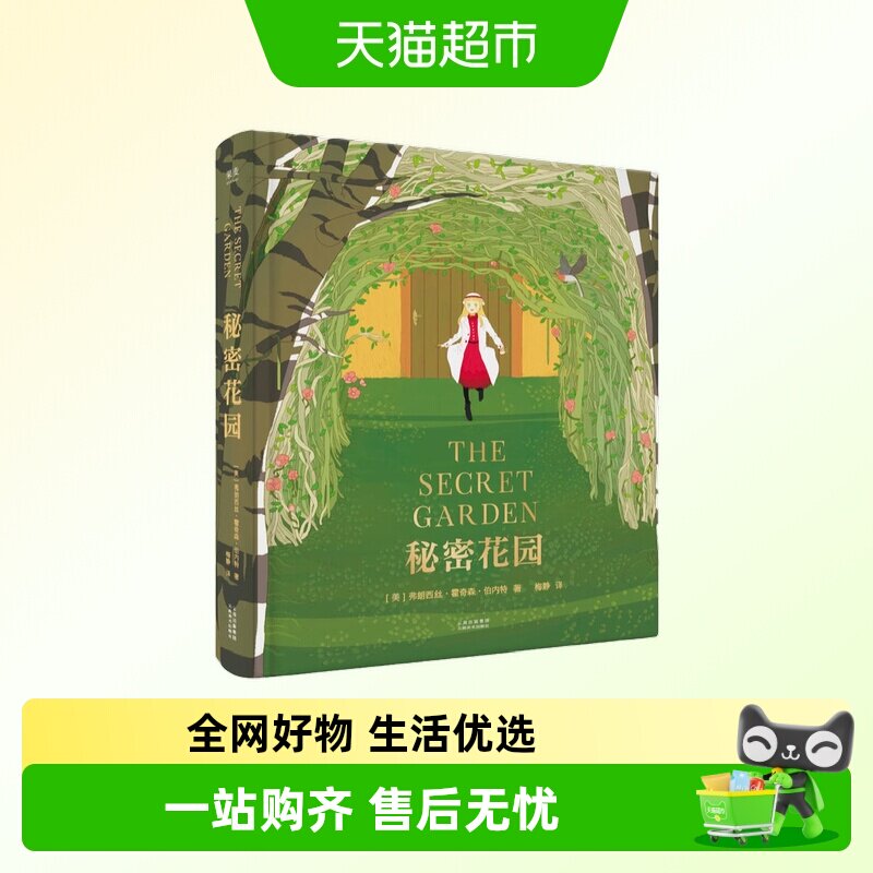 秘密花园 全彩珍藏版原著完整版无删减 世界经典文学名著儿童读物