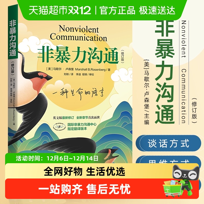 非暴力沟通马歇尔卢森堡