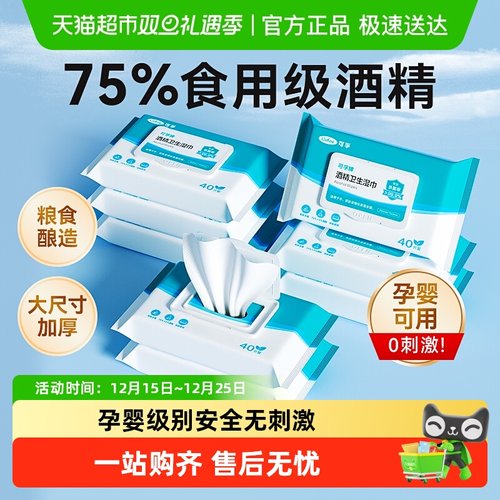 可孚75%食品级酒精湿巾加大加厚