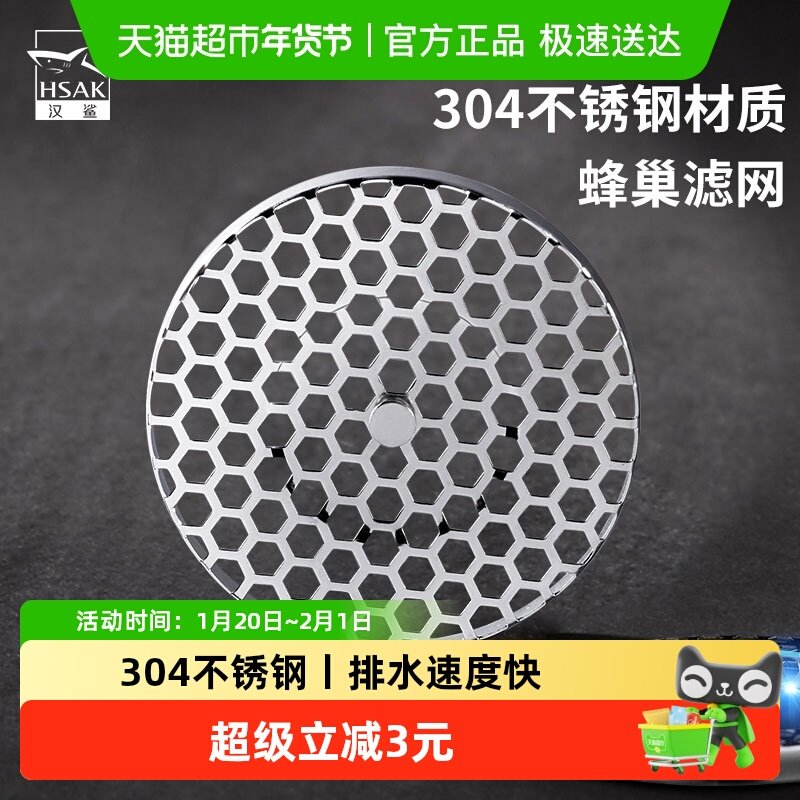 Hsak汉鲨防臭地漏防毛发过滤网防堵塞304不锈钢卫生间厨房头发隔,家装主材,其它卫浴配件,淘宝优惠券,粉丝福利购,淘宝优惠卷