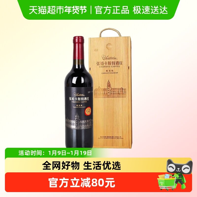 张裕红酒卡斯特酒庄G2特选级解百纳干红葡萄酒750ml礼盒酒庄酒