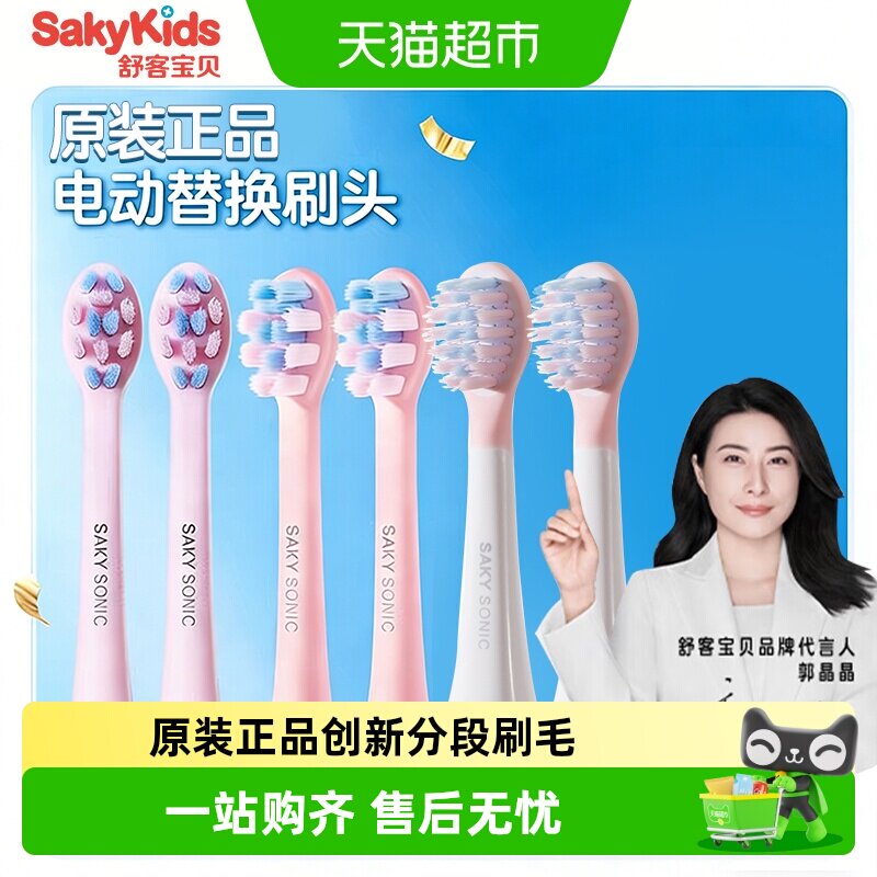 舒客宝贝儿童电动牙刷刷头原装正品2-6-12岁宝宝软毛K2F2B32s专用