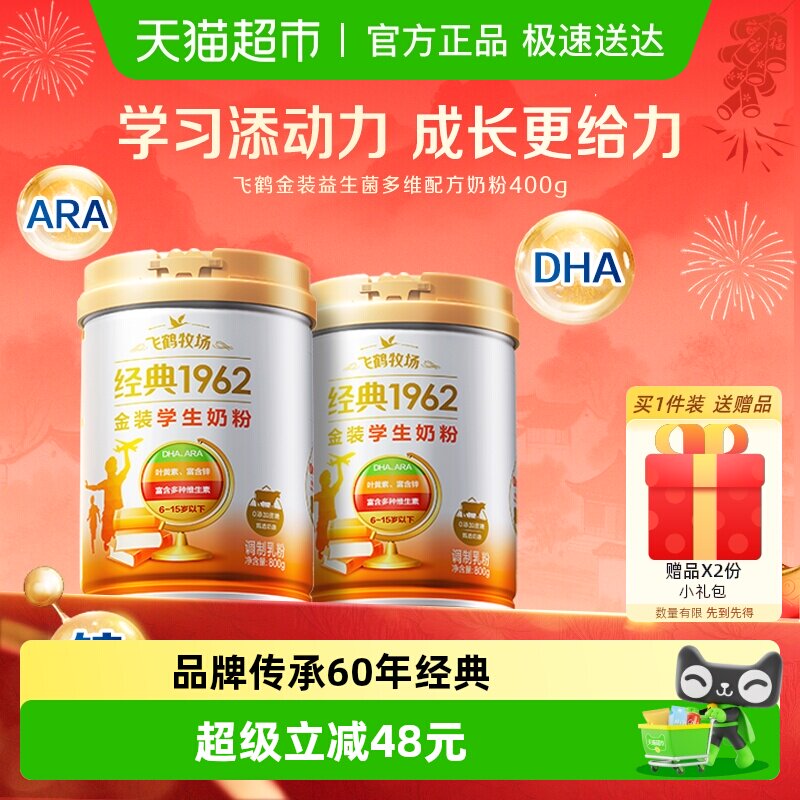 飞鹤金装1962高锌高钙儿童青少年成长奶粉800g*2罐便携营养牛奶粉