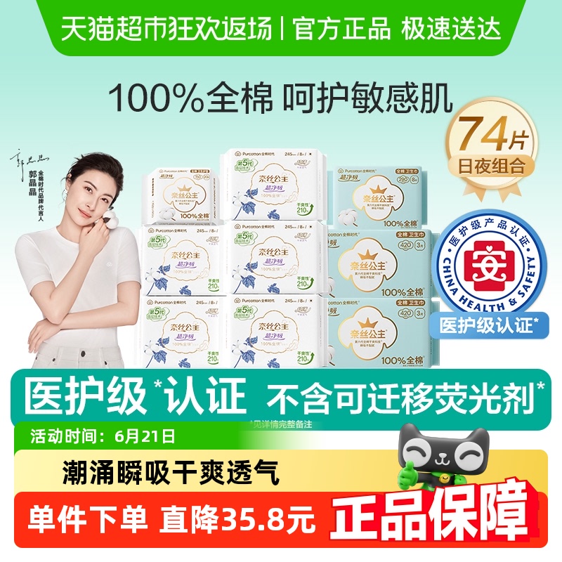 全棉时代奈丝公主奈丝公主医护级卫生巾日夜组合【官方正品】