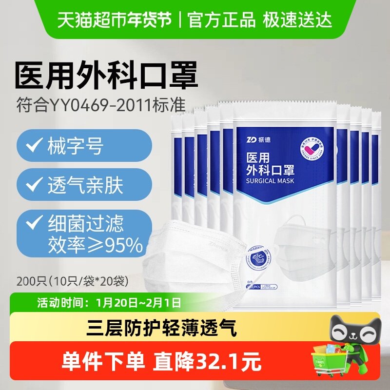 振德医用外科口罩白色200只