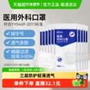 振德医用外科口罩白色200只