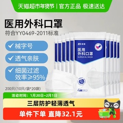 振德医用外科口罩白色200只