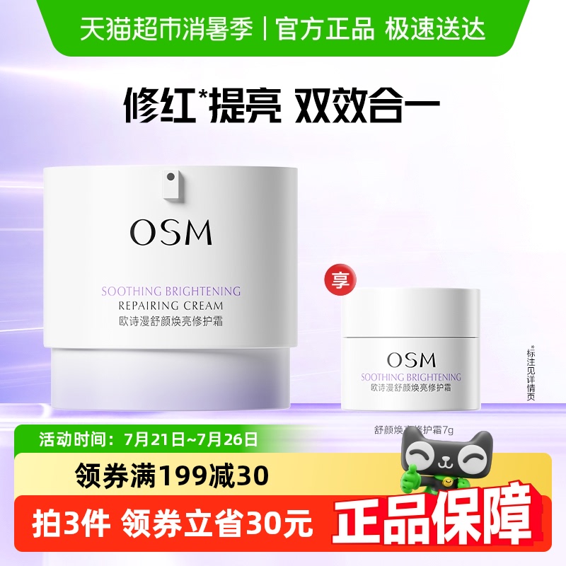 欧诗漫安心大白管修护霜