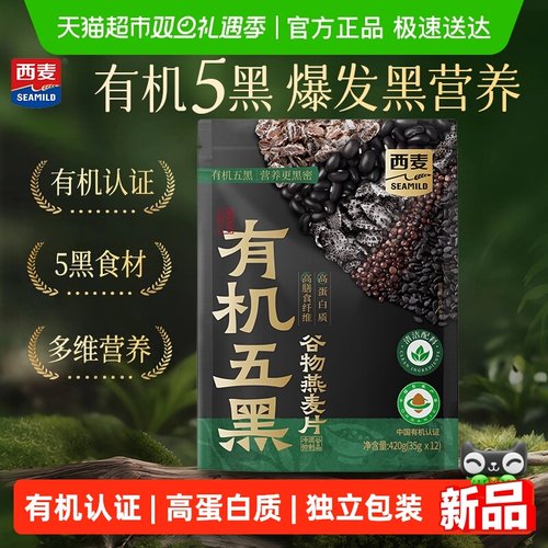 西麦有机五黑谷物420g燕麦片
