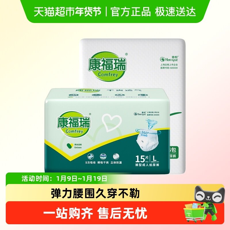 康福瑞成年人拉拉裤老人尿不湿L码整箱90片内裤型纸尿裤男女通用,洗护清洁剂/卫生巾/纸/香薰,成年人拉拉裤,淘宝优惠券,粉丝福利购,淘宝优惠卷