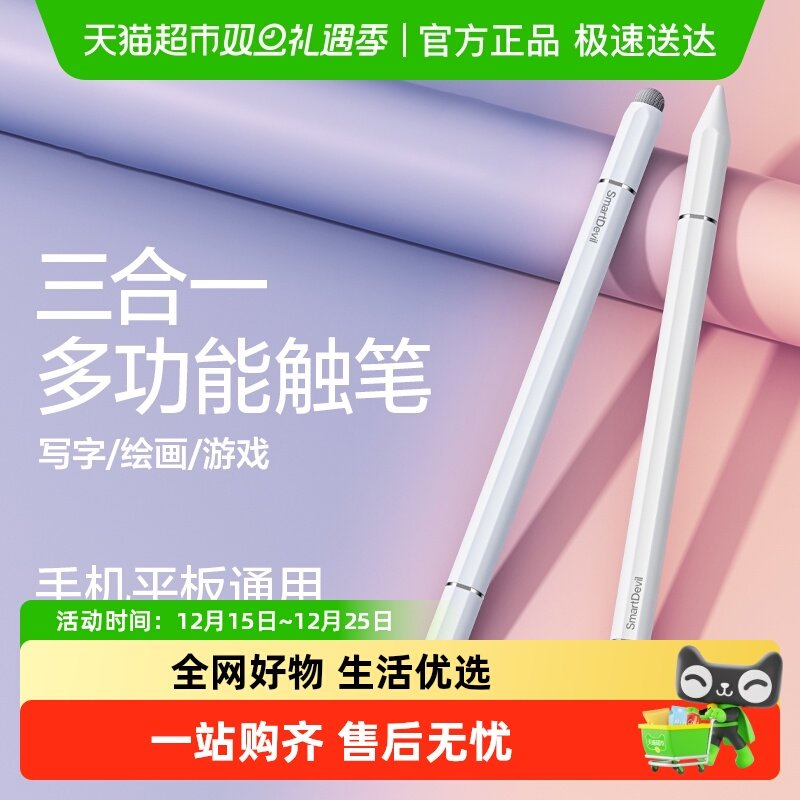 闪魔电容笔手机触屏笔通用款