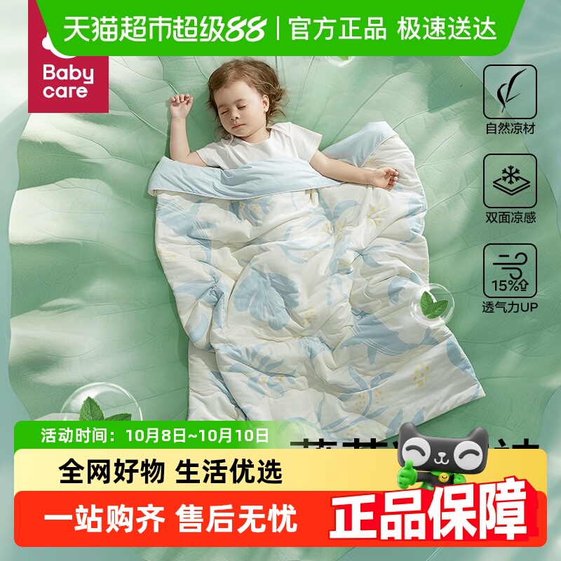 bcbabycare自然凉抑菌幼儿被子