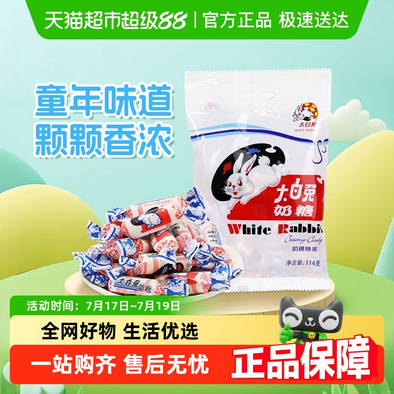 大白兔原味红豆味奶糖零食喜糖