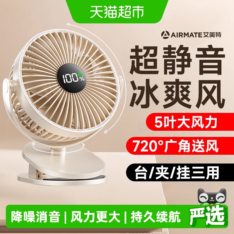 艾美特桌面小电风扇静音便携图片
