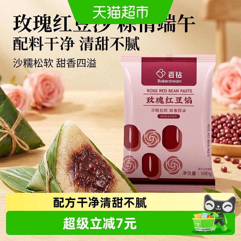 百钻玫瑰红豆沙馅料500g蜜豆汤圆月饼豆沙包面包蛋黄酥糕点心烘焙