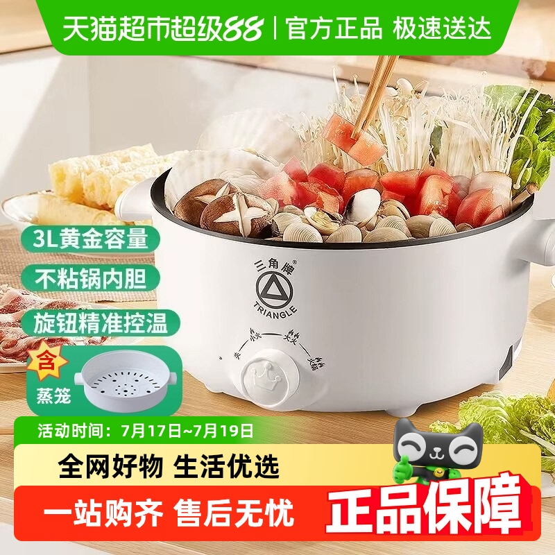 三角牌电热火锅家用多功能料理一体电煮锅电蒸锅