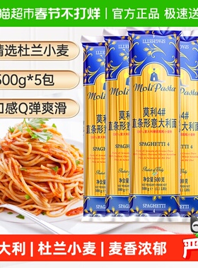 莫利直条形意大利面500g*5包通心粉方便速食家庭聚会西餐