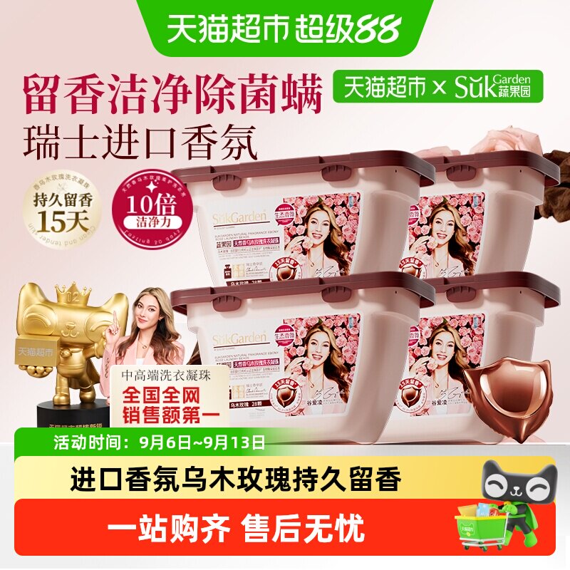 蔬果园乌木玫瑰洗衣凝珠持久留香图片