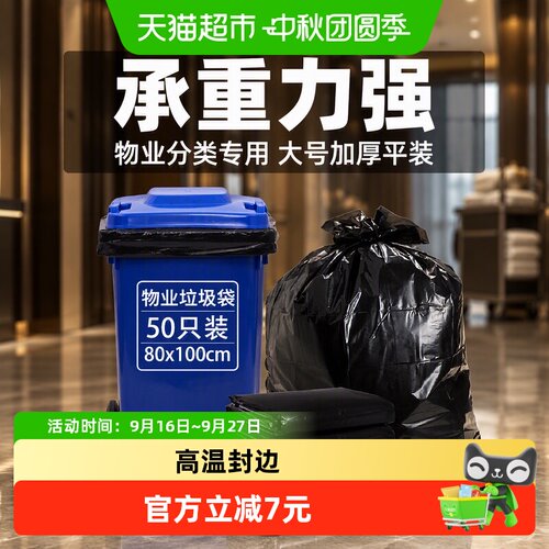 利得物业大号加厚垃圾分类袋50只