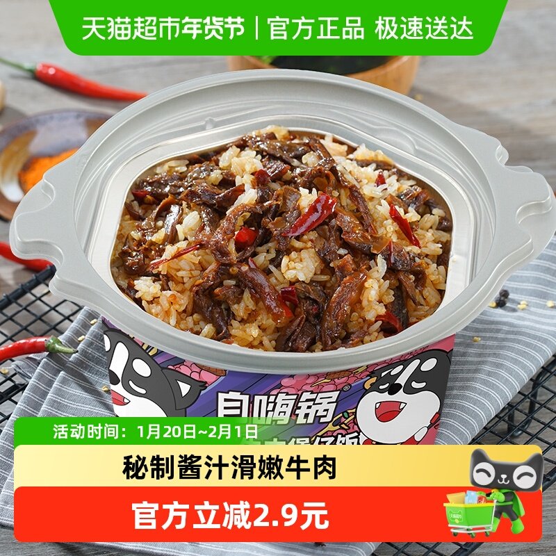 自嗨锅自热米饭菌菇牛肉煲仔饭245gx1桶方便速食郊游宿舍夜宵即食,粮油调味/速食/干货/烘焙,自热米饭,淘宝优惠券,粉丝福利购,淘宝优惠卷