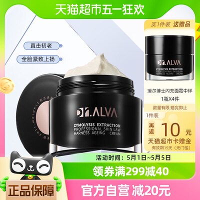 DR.ALVA/瑷尔博士闪充面霜玻色因抗皱抗初老紧致淡纹补水滋润50g