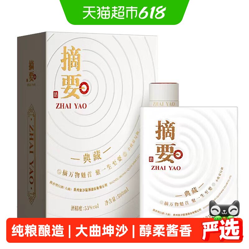 摘要十周年纪念酒典藏版500ml*1瓶53度酱香型白酒收藏宴请无礼袋