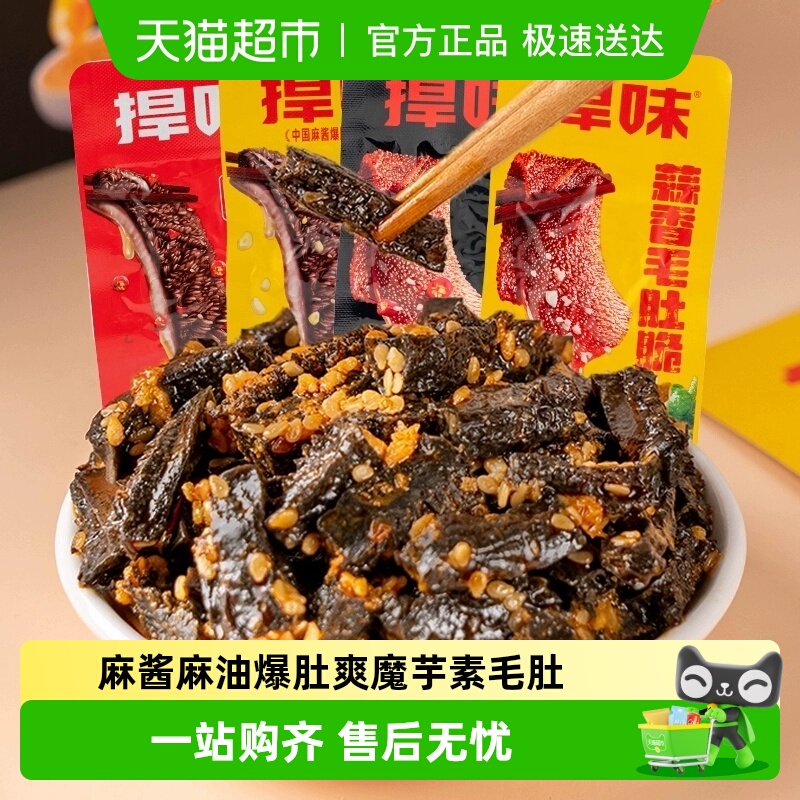 捍味毛肚脆麻酱麻油爆肚脆