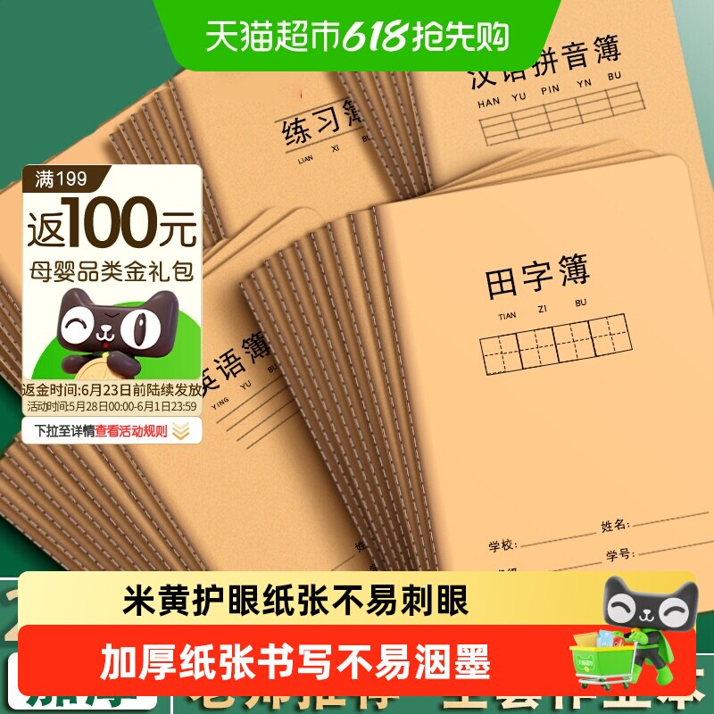 得力小学生作业本子英语本拼音本田字格本米黄护眼纸张加厚牛皮纸
