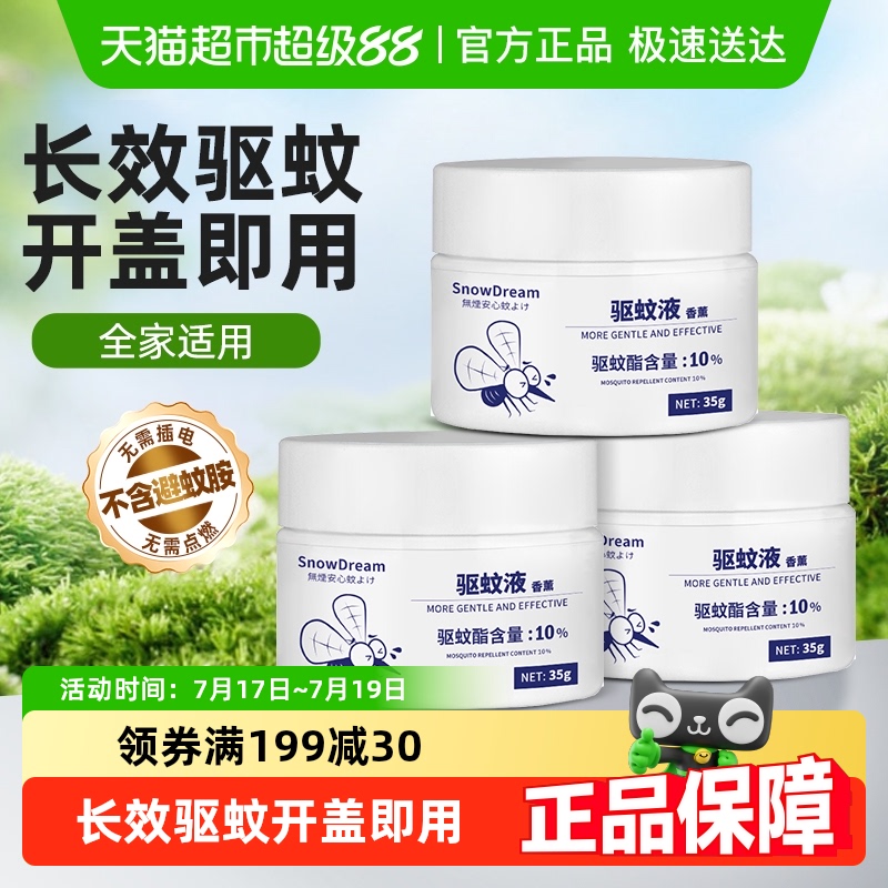 驱蚊香薰室内香茅防蚊神器