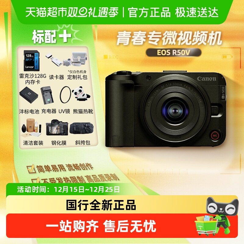 Canon/佳能半画幅R50V微单