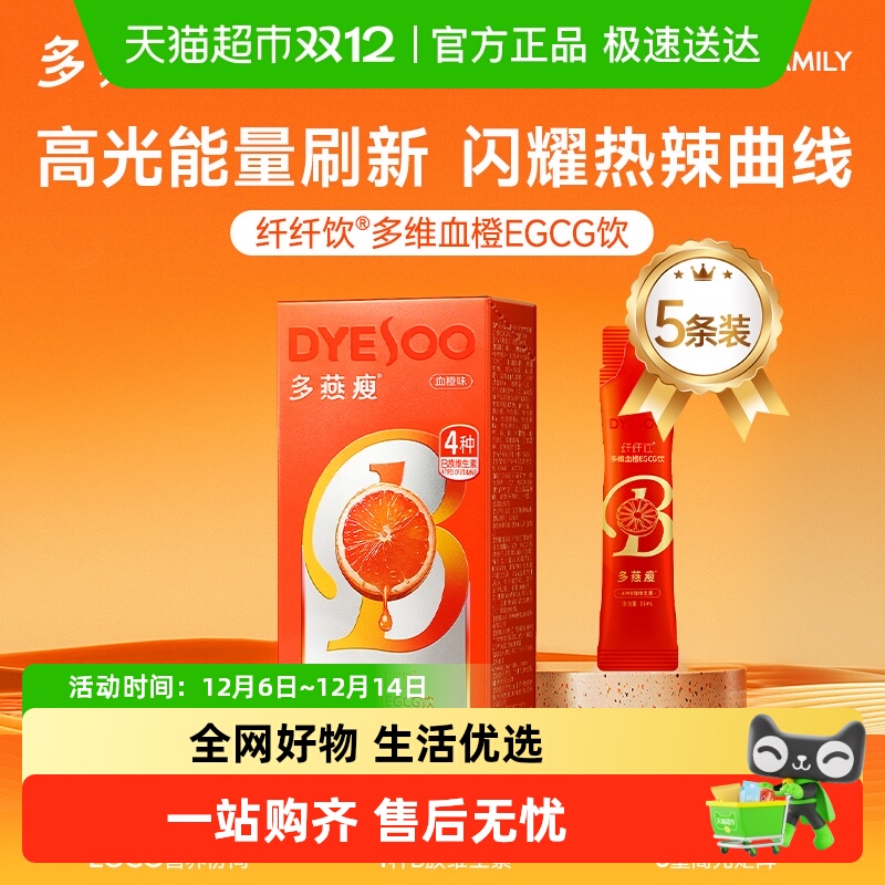 多燕瘦VBVCVE纤纤饮血橙味自律备