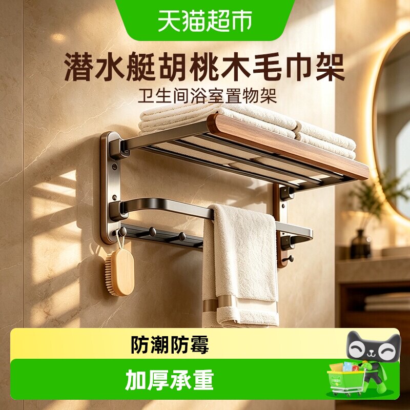 潜水艇胡桃木毛巾架卫生间浴室置物架厕所挂架毛巾挂杆高端浴巾架